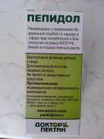 Препарат против кишечной инфекции "Пепидол ПЕГ" фото