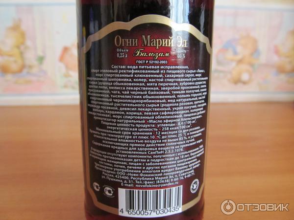 Бальзам Огни Марий Эл фото