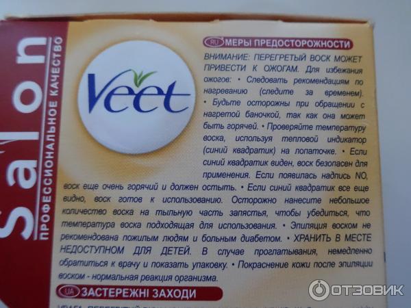 Теплый воск для депиляции Veet Salon с эфирными маслами отзывы. 10 отзывов 18 комментариев