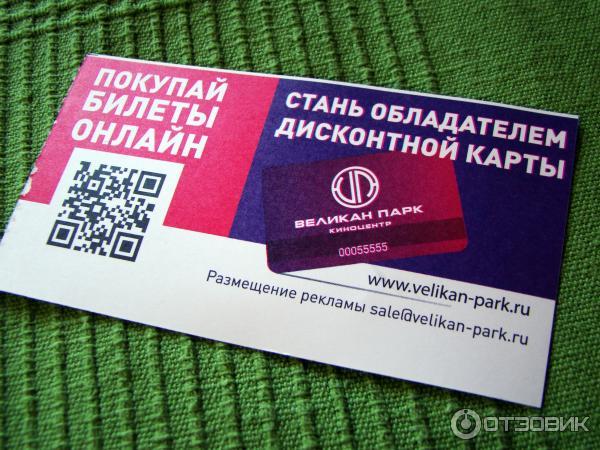 Кинотеатр Великан Парк-22