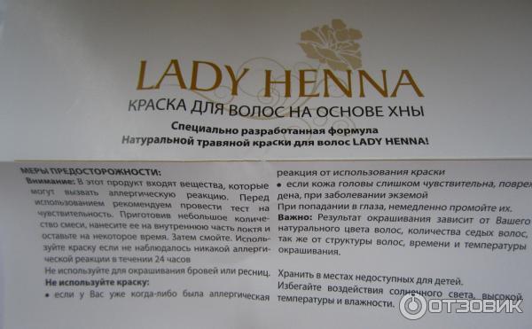 Краска для волос на основе хны Lady Henna фото