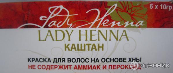 Краска для волос на основе хны Lady Henna фото