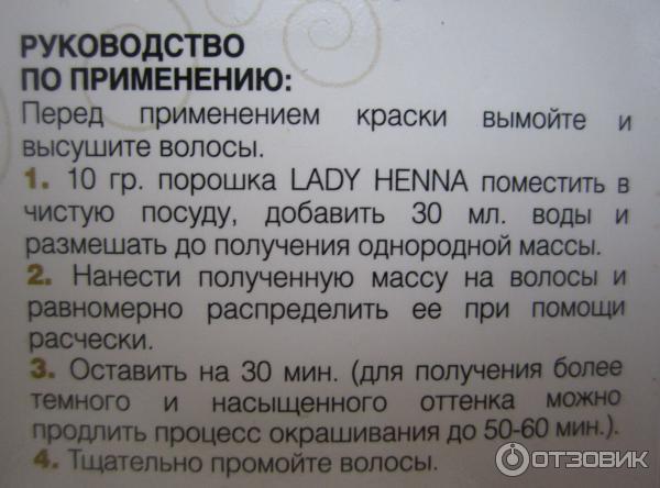 Краска для волос на основе хны Lady Henna фото