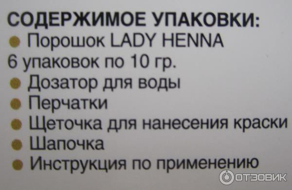 Краска для волос на основе хны Lady Henna фото