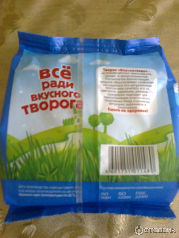 Творог Вкуснотеево с массовой долей жира 9% Новинка фото