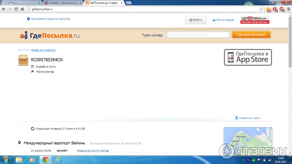 ГдеПосылка. ру - сервис отслеживания посылок фото
