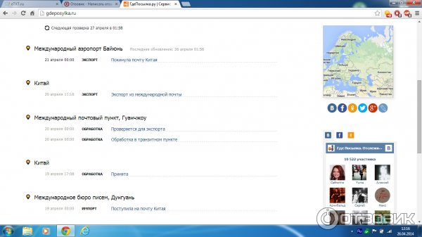 ГдеПосылка. ру - сервис отслеживания посылок фото
