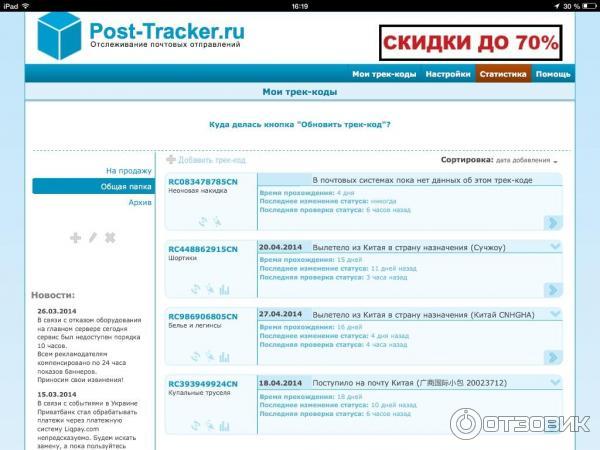 Post-Tracker.ru - сервис отслеживания международных отправлений фото