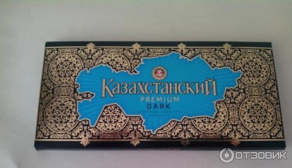 Шоколад Баян Сулу Казахстанский