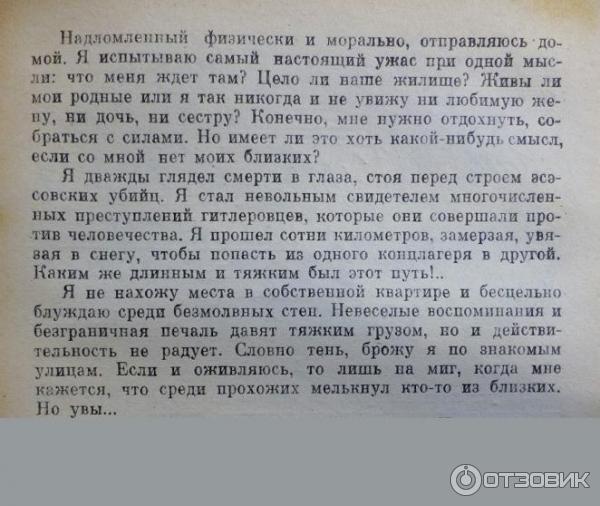 Книга Свидетель обвинения - Миклош Нисли фото