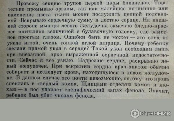 Книга Свидетель обвинения - Миклош Нисли фото