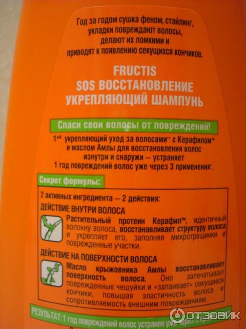 шампунь Garnier Fructis SOS восстановление