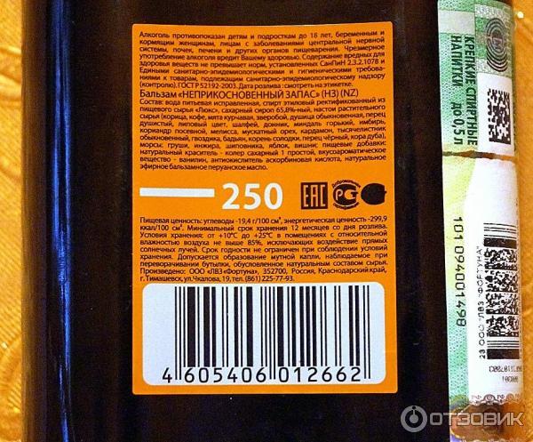 Бальзам NZ фото