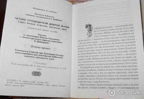 Книга Живый в помощи Вышняго... (Протоиерей Иоанн Наумович) фото