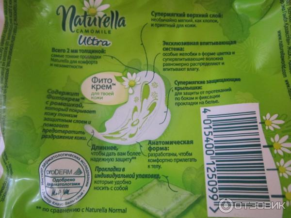 Прокладки Naturella Ultra Maxi с крылышками фото