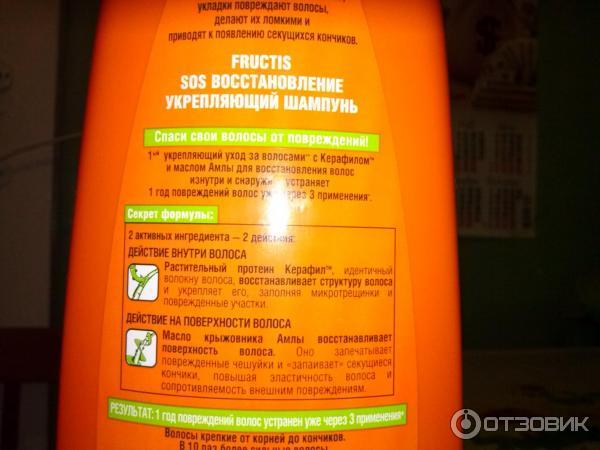 Шампунь для волос Garnier Fructis SOS восстановление фото