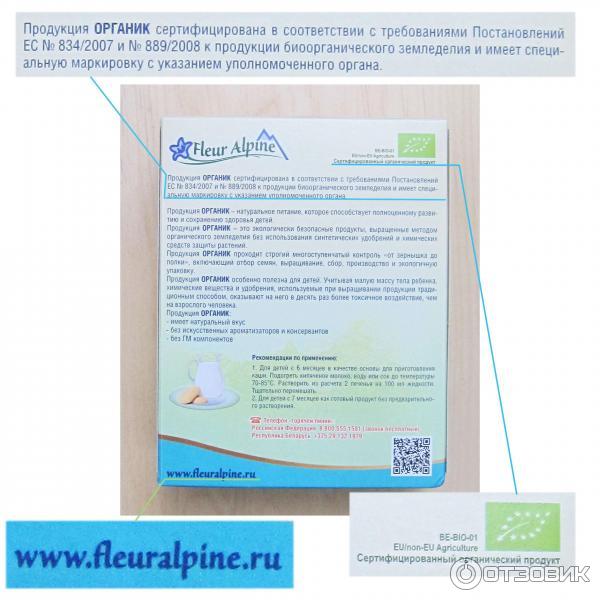 Печенье детское Fleur Alpine с яблочным соком фото