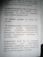 Пакет для домашнего копчения Grifon "Экспресс коптильня" фото