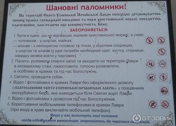 Свято-Успенская Почаевская Лавра (Украина, Почаев) фото
