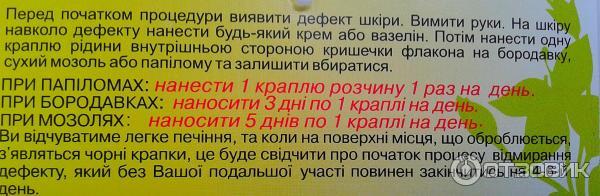 Средство для удаления бородавок Эликсир Чистотел-эликсир фото