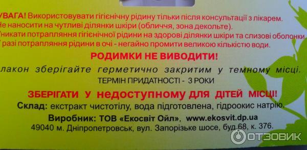 Средство для удаления бородавок Эликсир Чистотел-эликсир фото