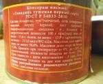 Говядина тушеная "Столетовский мясной двор" фото