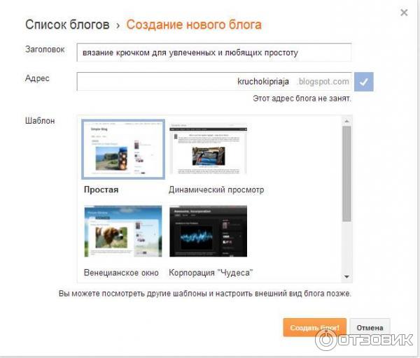 blogger.com создание блога 2