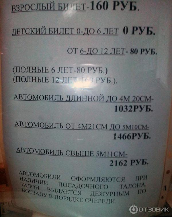 цены на паром