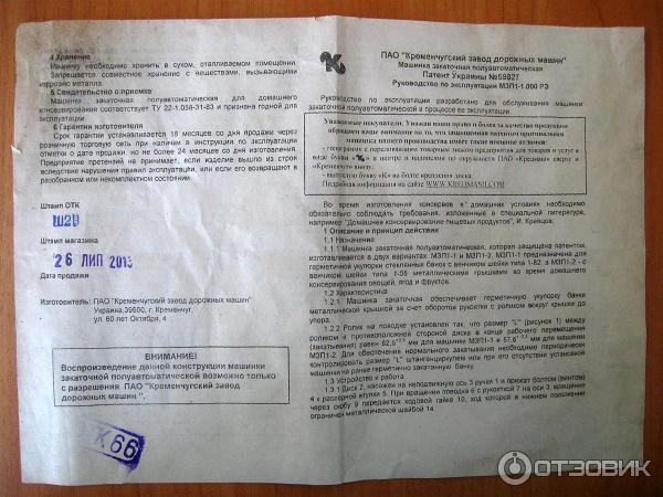 Машинка закаточная полуавтоматическая МЗП 1-1 (г. Кременчуг) фото