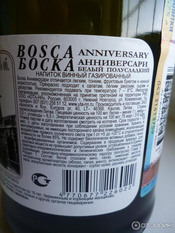 Игристые вина Bosca фото