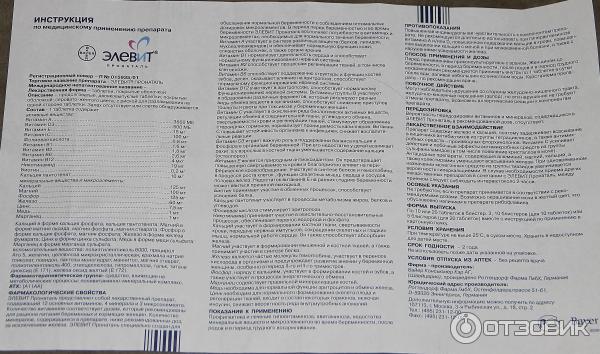 Витамины для беременных и кормящих женщин Bayer Элевит пронаталь фото