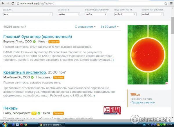 Work.ua - сайт для поиска работы фото