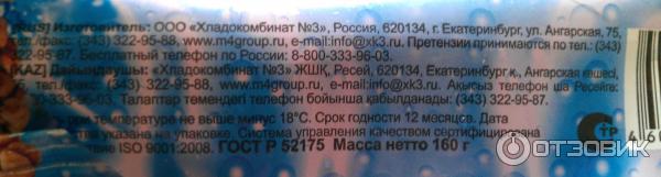 Гостовский пломбир Грецкий орех и кленовый сироп мдж. 12% фото