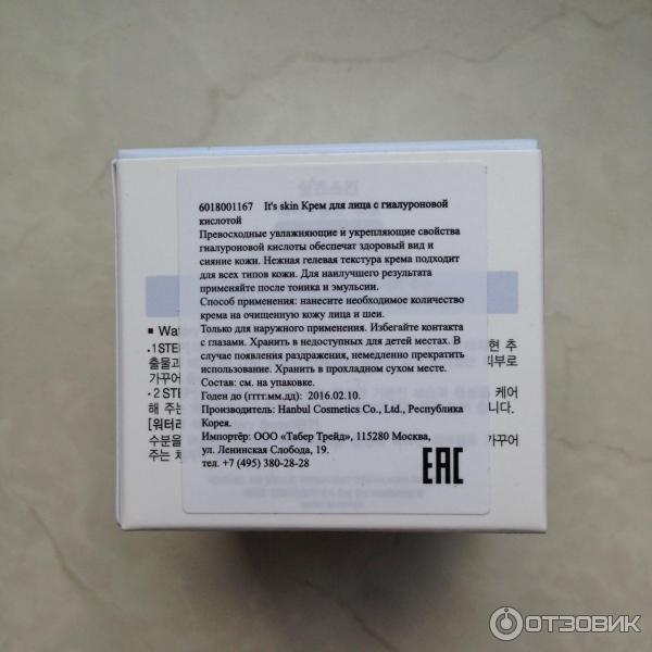 It's Skin Hyaluronic Acid Cream Увлажняющий Крем С Гуалуроновой Кислотой фото