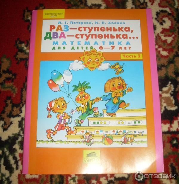 Серия тетрадей Игралочка авторов Л. Г. Петерсон, Е. Е. Кочемасовой - издательство ЮВЕНТА фото