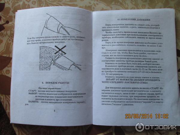 Автоматический измеритель артериального давления Омелон В-2 фото