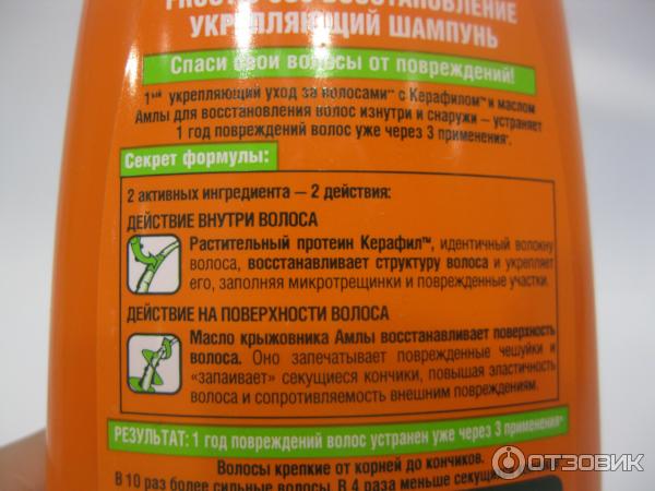 Шампунь для волос Garnier Fructis SOS восстановление фото