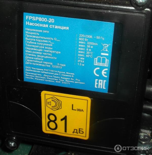 Насосная станция FPSP 800-20 фото