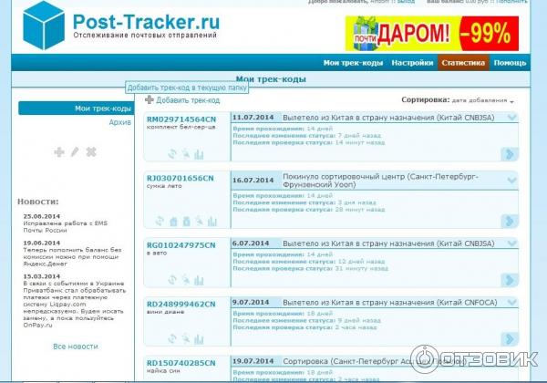 система отслеживания post-tracker