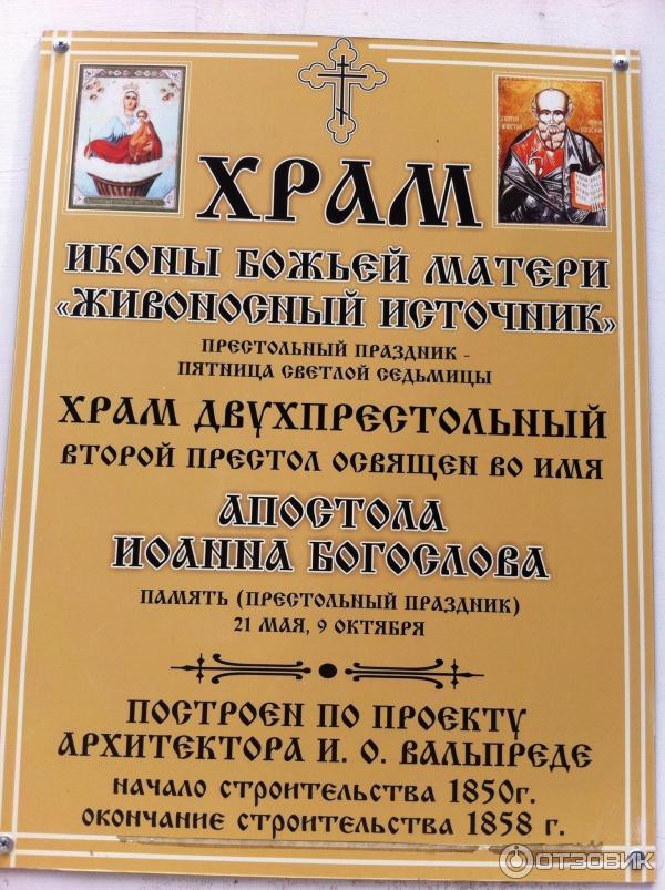 Храм иконы Божей Матери Живоносный источник (Россия, с. Петровка) фото