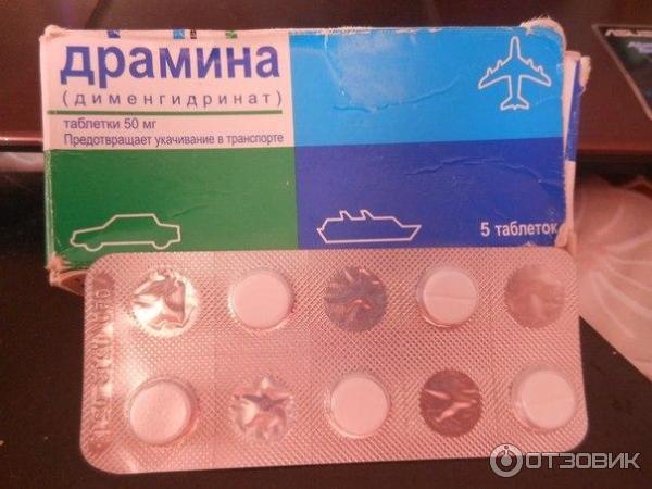 Таблетки от укачивания Драмина фото