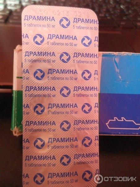 Таблетки от укачивания Драмина фото