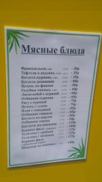 Столовая "По-домашнему" (Россия, Крым) фото