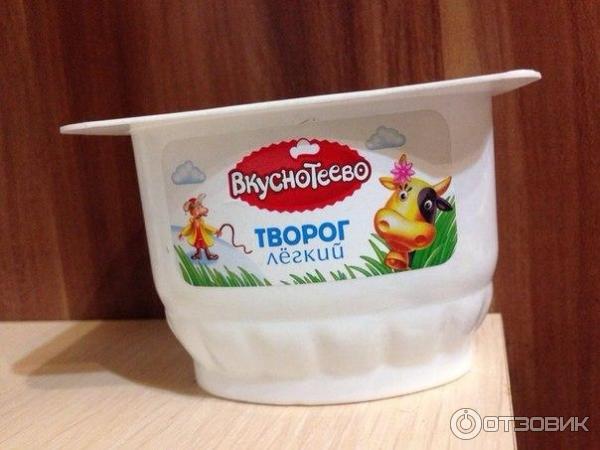 Творог Вкуснотеево легкий