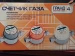 Счетчик газа Гранд- 4 фото