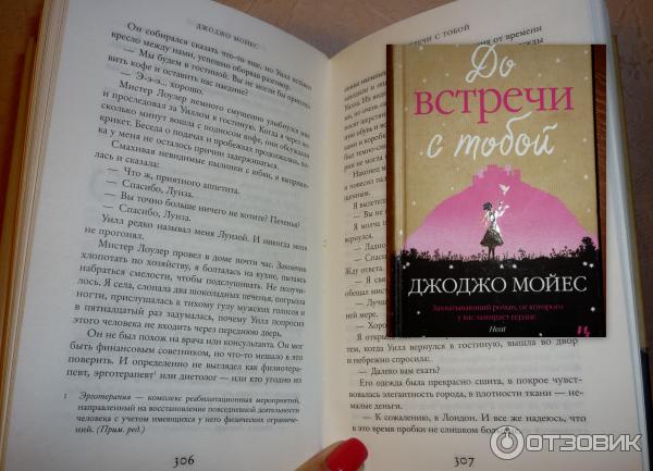 Книга До встречи с тобой - Джоджо Мойес