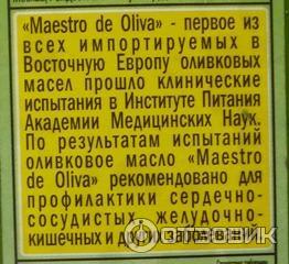 Оливковое масло Maestro de Oliva Extra Virgin фото