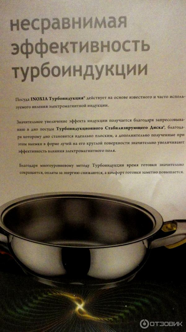 Набор кухонной посуды Inoxia Турбоиндукция фото