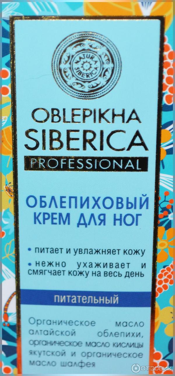 Крем для ног Natura Siberica Oblepikha Professional фото