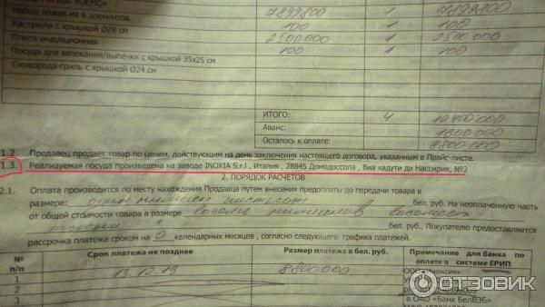 за семь месяцев суда мне компания Иноксия не доказала, что этот адрес есть и что там производят именно эту посуду.